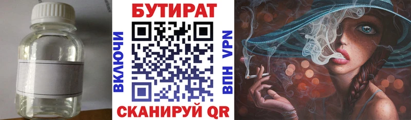 Бутират 1.4BDO Гудермес